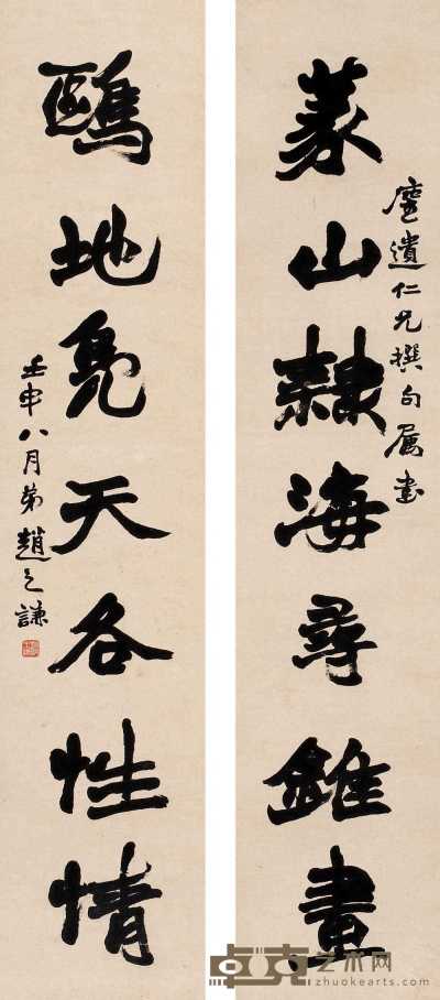 赵之谦 壬申（1872年）作 行书七言 对联 129×27cm×2